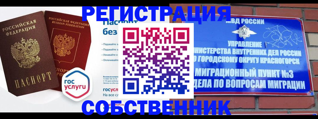 временная регистрация для школы в Харовске