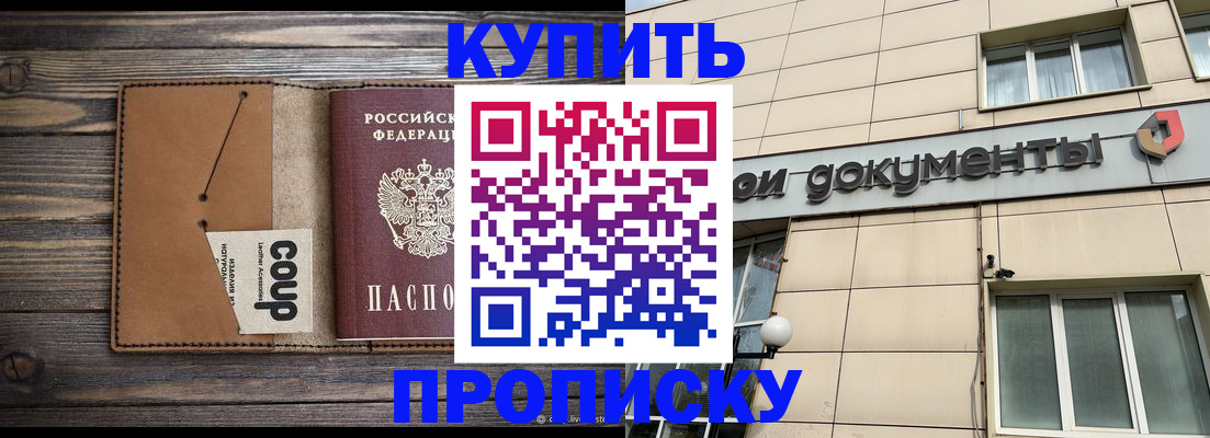 прописка для работы в Харовске